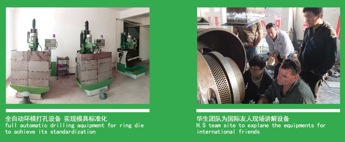 華生生物質(zhì)顆粒機(jī)械設(shè)備講解 現(xiàn)場(chǎng)安裝保養(yǎng)圖